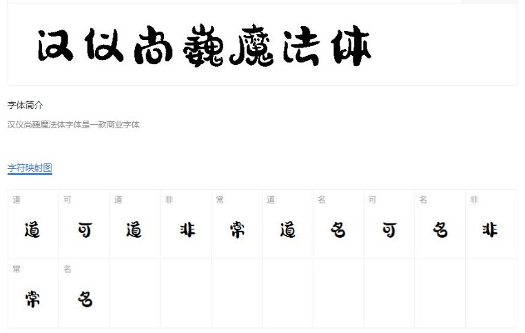 汉仪尚巍魔法体字体 中文字体免费下载