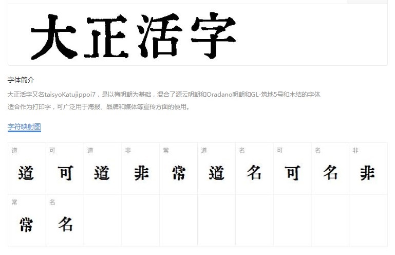 活字印刷字体 中文字体下载