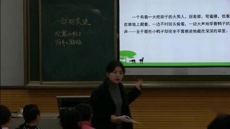 语文七上第17课《动物笑谈》课堂教学视频实录-柯萌