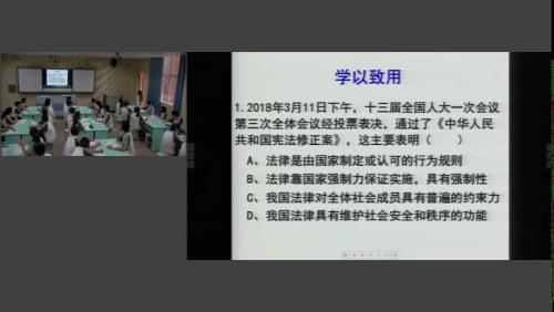  部编版道德与法治七下9.2《法律保障生活》课堂教学视频实录-杨晓萍